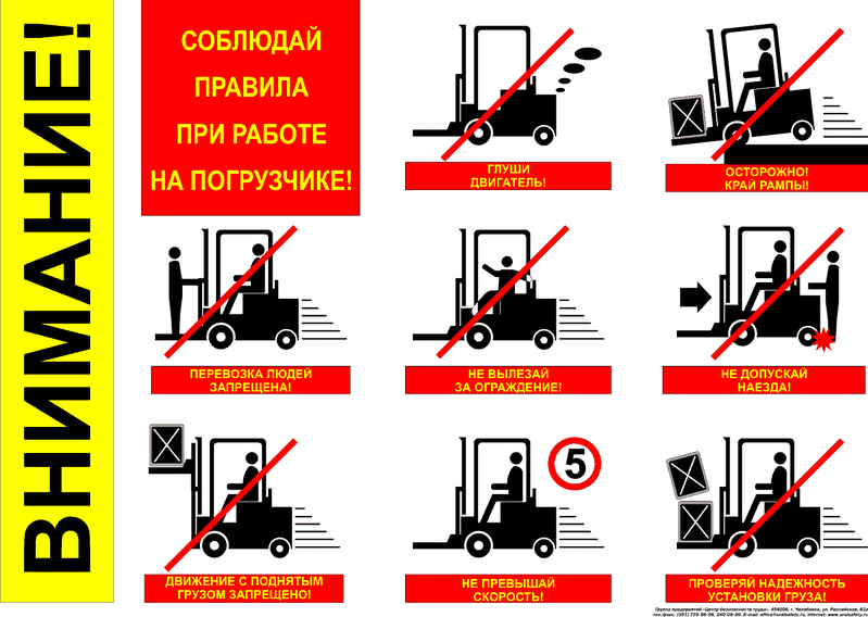 Правила безопасной работы с вилочными погрузчиками